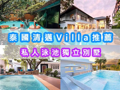 清邁別墅買賣|清邁 villa & 渡假別墅